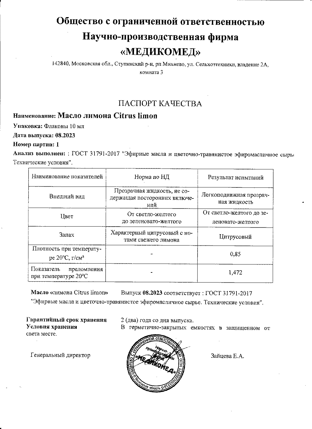 Паспорт №082023